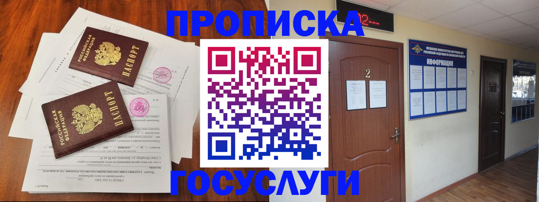 прописка законно в Калининграде