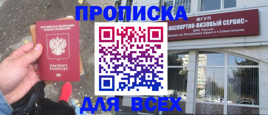 временная прописка в Калининграде