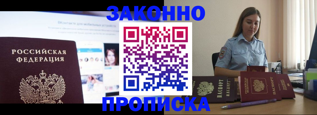 прописка от собственника в Калининграде