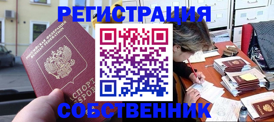 временная регистрация для школы в Калининграде